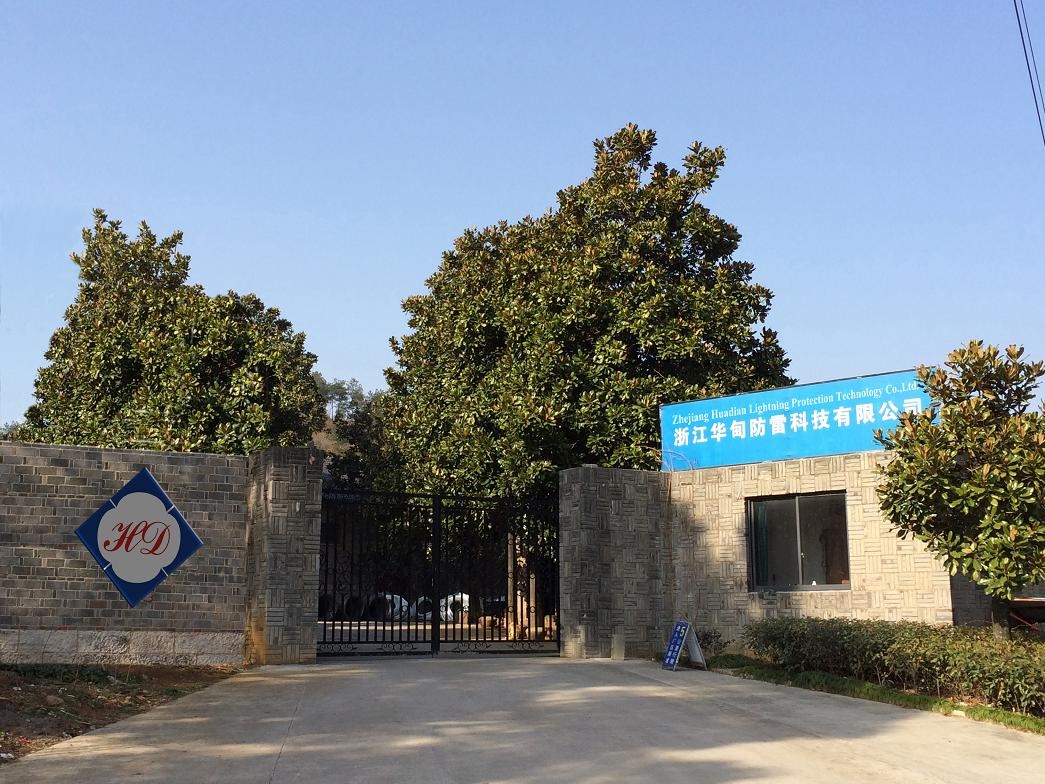 Huadian retains its title of "Little Giant" Enterprise in Zhejiang Province and consolidates its leading position in the lightning protection and grounding industry